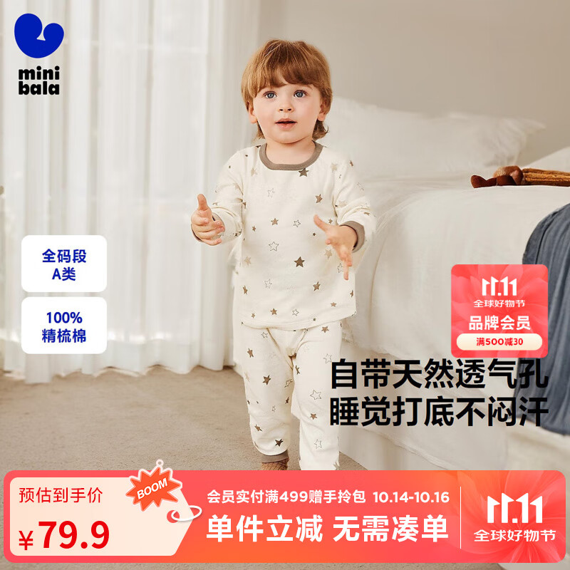 迷你巴拉【植物芯】儿童内衣套装男女童宝宝秋衣秋裤高腰护肚 白咖色调00315 -100%精梳棉 90 cm