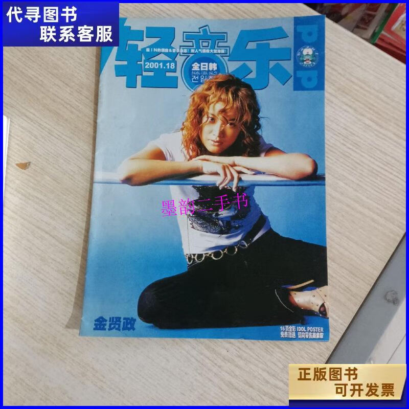 【二手9成新】轻音乐2001/18,21,22创刊 /杂志 杂志