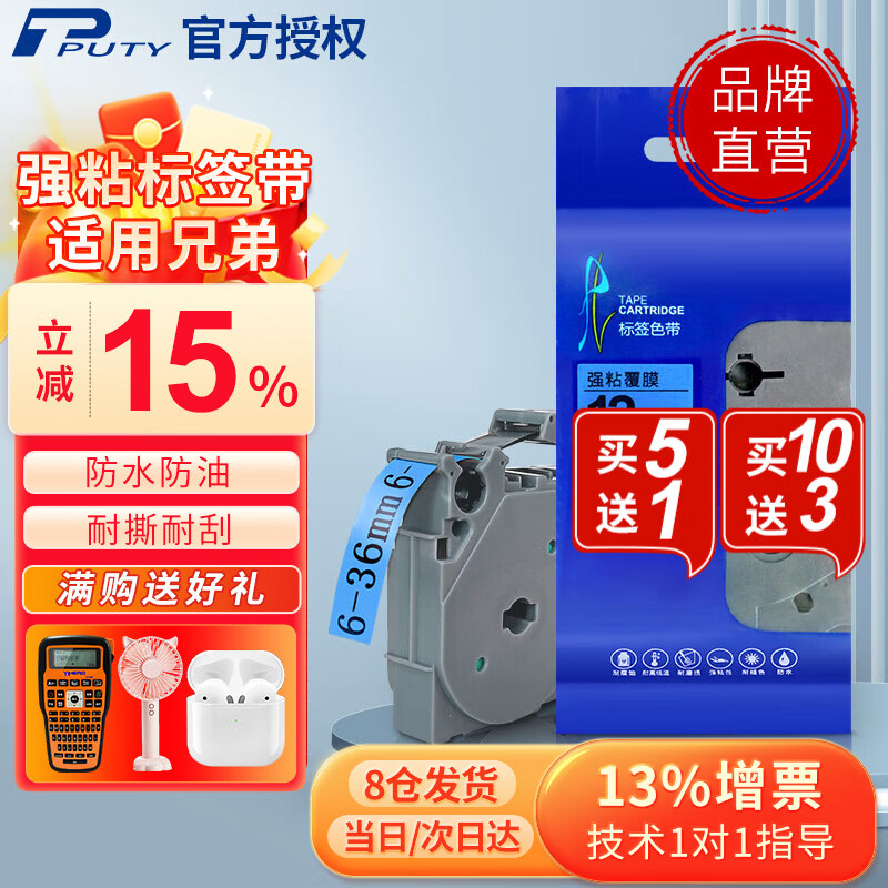 不干胶覆膜标签带标签纸pt-e115b标签机色带 【强粘覆膜】蓝底黑字