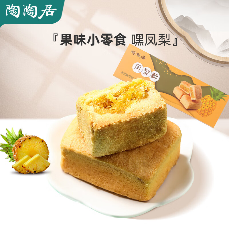 隽颜堂广州陶陶居百年凤梨酥网红零食饼酥糕点196g广式小吃点心手