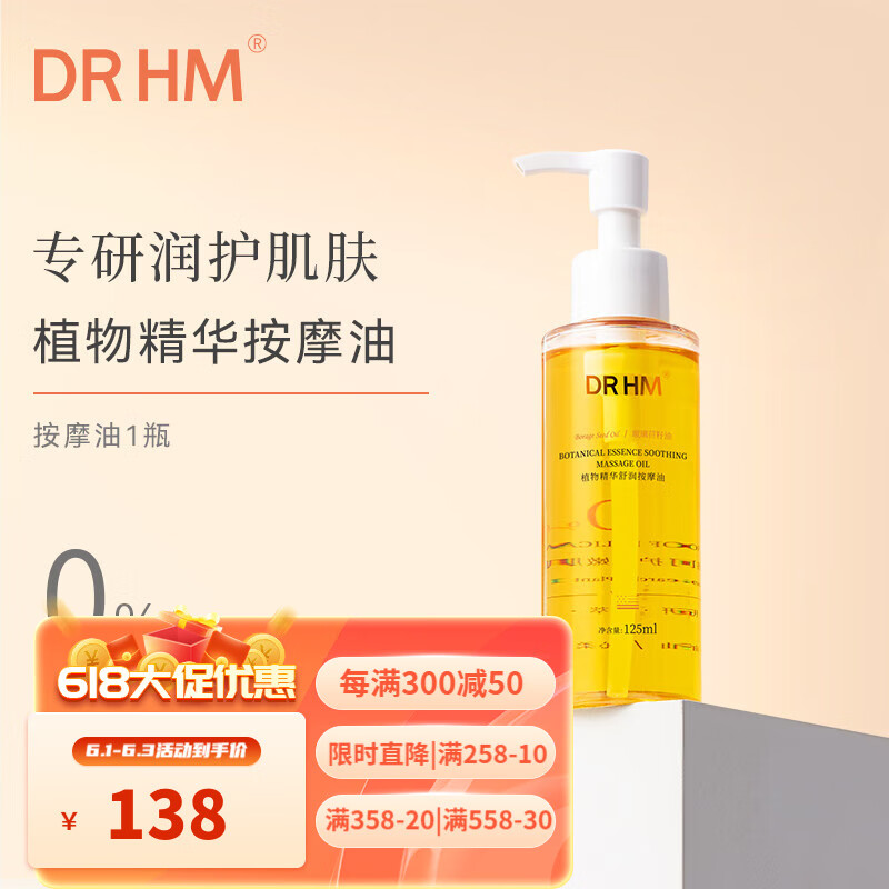 DR HM准孕妇按摩精华橄榄油 预防专用滋润保湿护理油护肤品 【滋润舒养】按摩油1瓶