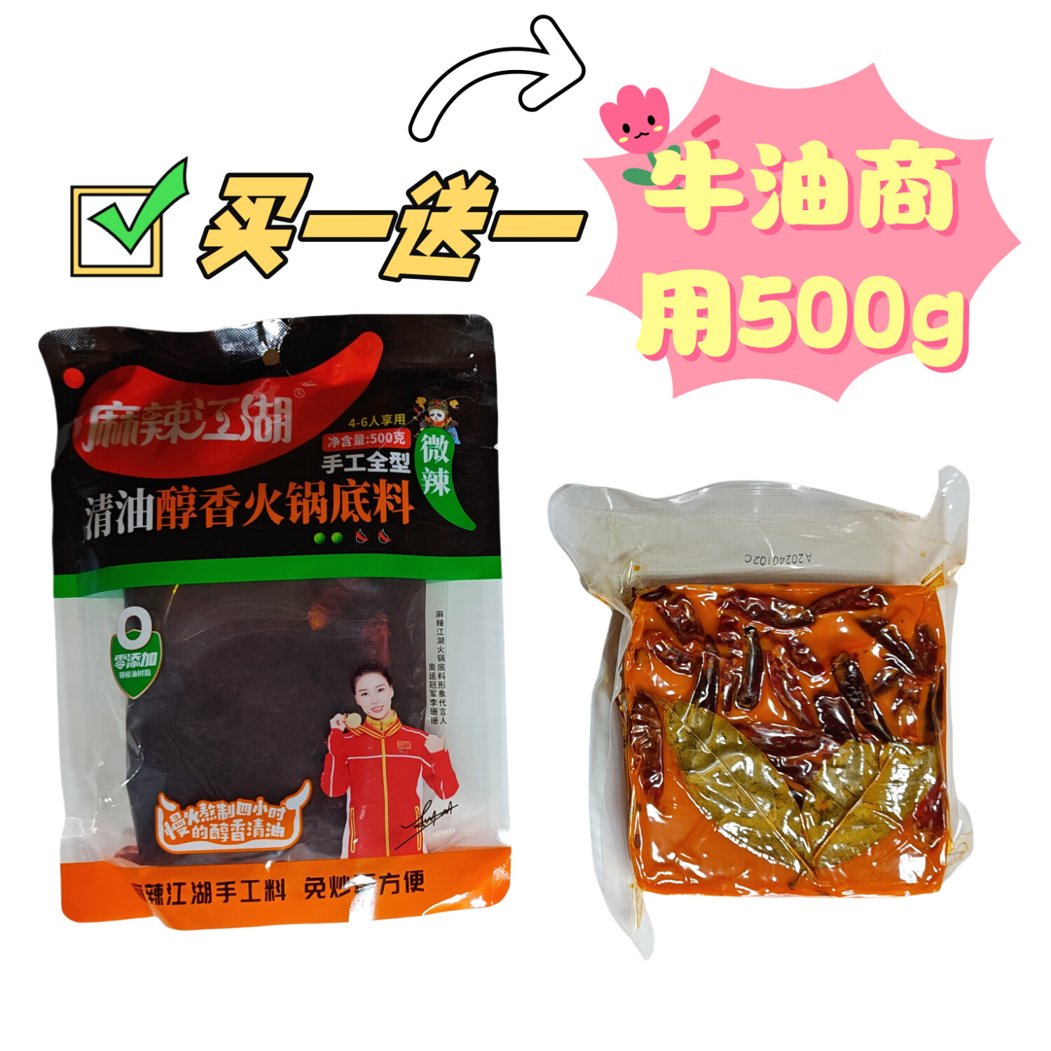 麻辣江湖麻辣江湖清油火锅底料500g地道江湖味冒菜串串麻辣烫麻辣商用