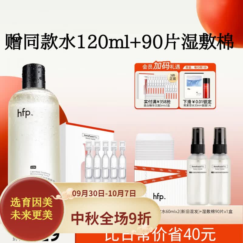hfp金盏花爽肤水油皮痘肌湿敷水修护补水乳保清爽控油化妆水男女 1瓶