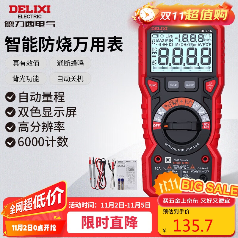 德力西电气数字万用表智能防烧高精度家用多用表DE75A自动量程6000计数