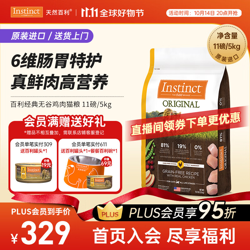 instinct天然百利猫粮进口全价无谷鸡肉幼猫成猫全猫通用粮11磅/5kg