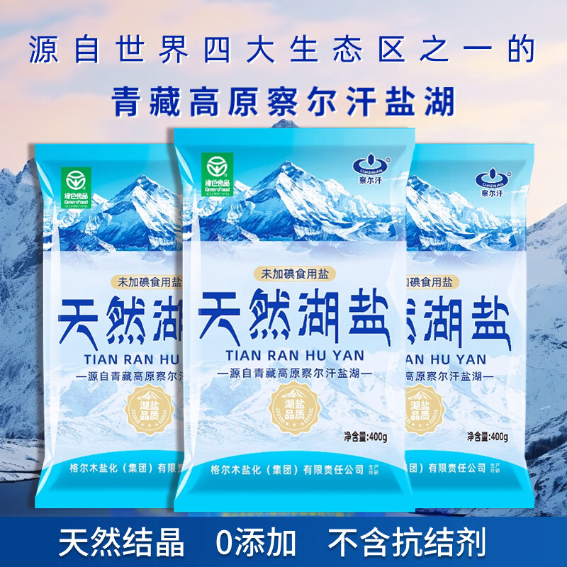 察尔汗天然湖盐绿色食品未加碘0零添加食用盐 未加碘400g*3袋