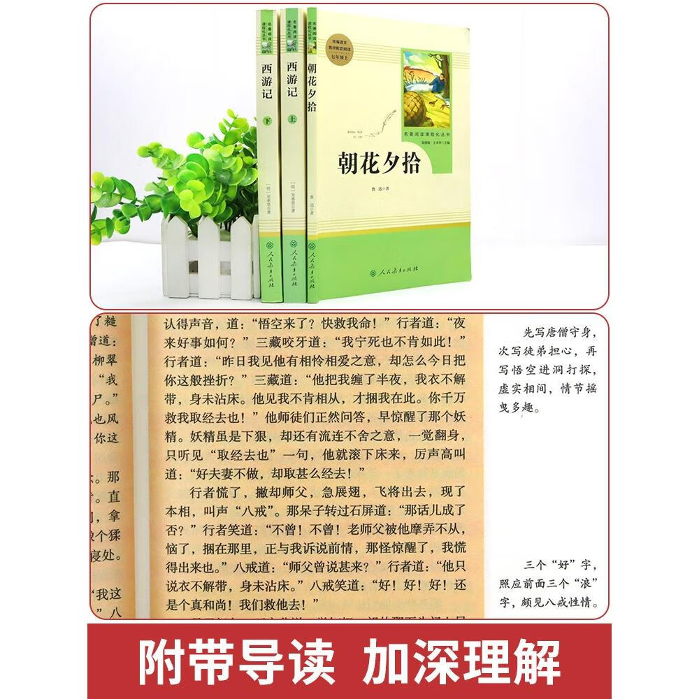 西游记原著正版七年级必读书籍 无删减完整版 初一上册课外书 半白话文吴承恩人民教育出版社人教版原版全2册100回青少年7学生阅读 人教版2册朝花夕拾+西游记