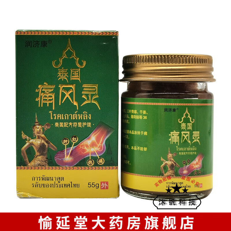 润葆【药房直售】泰国痛风灵润济康泰国痛风灵55g润葆 一盒装