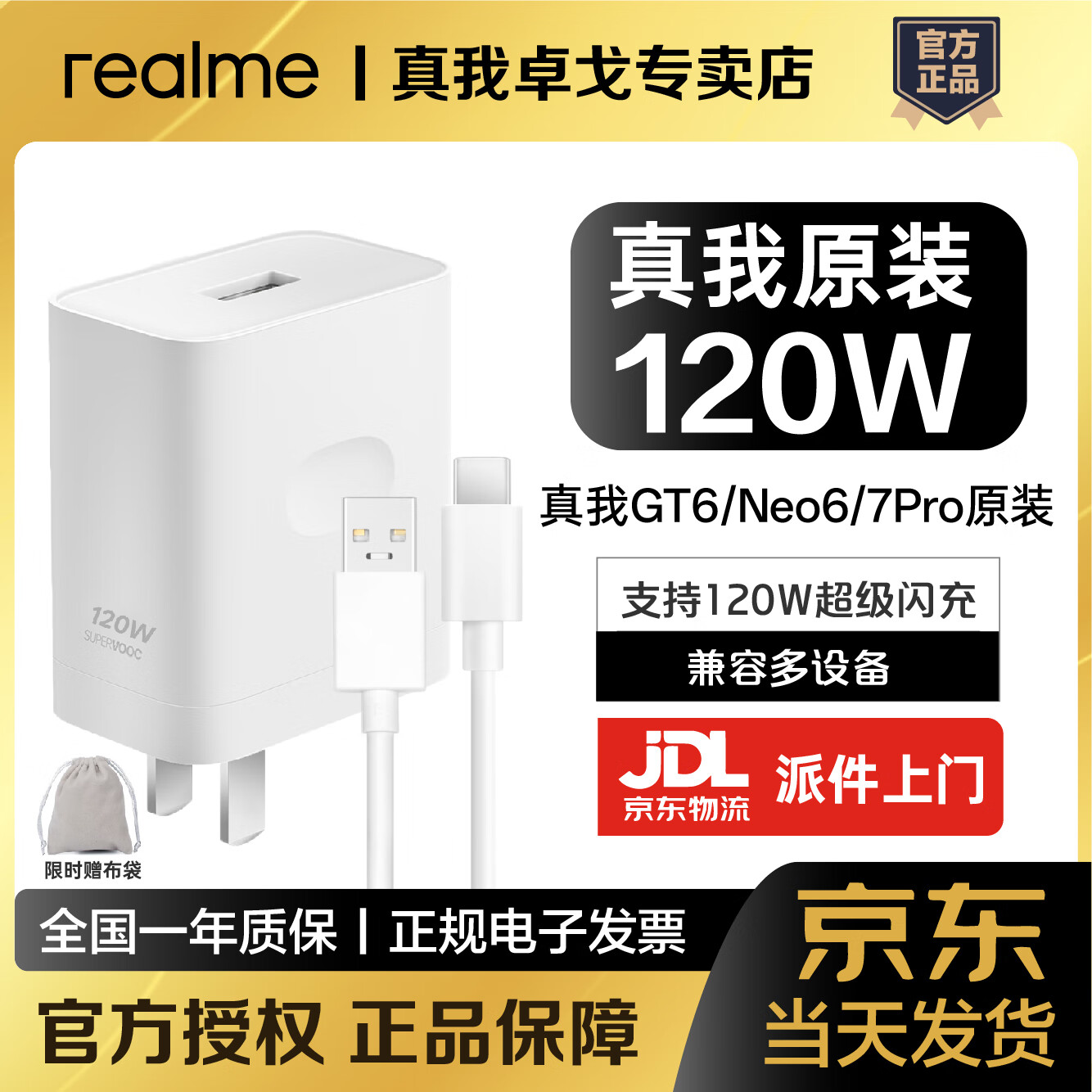 realme����120W����������װ����GT6/Neo6����GT7Proԭװ�����120W����OPPO/һ��/����100w�������� ����SPERVOOC 120W����������װ ֧��120W/100W/