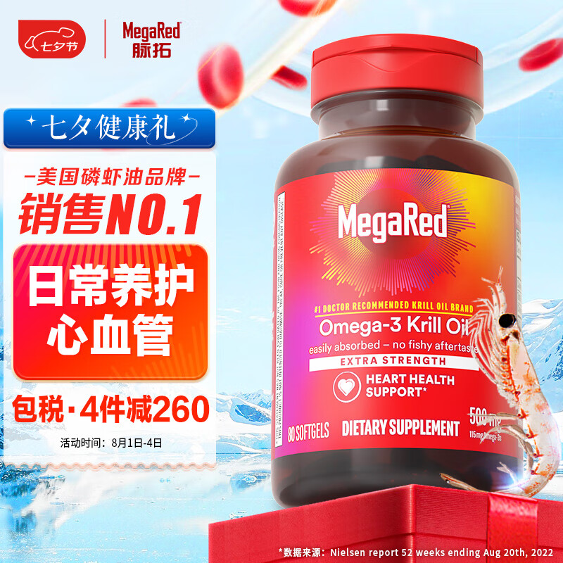 MegaRed脉拓南极磷虾油500mg 80粒软胶囊 dha高纯度epa深海鱼油升级磷脂omega-3高浓度美国原装进口成人旭福