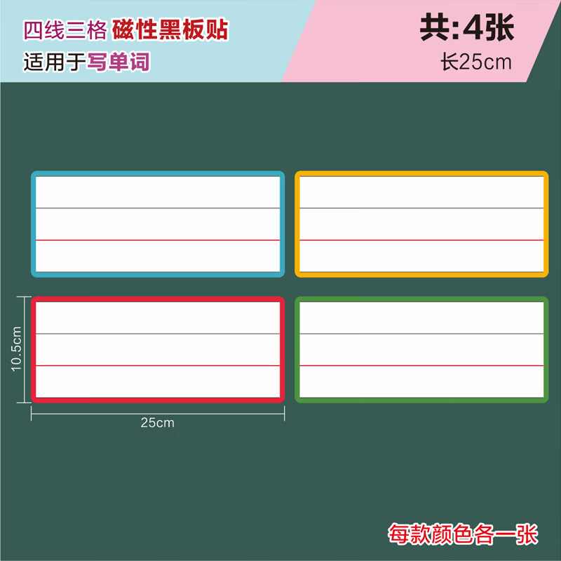 英语四线三格白板贴四线格磁性贴黑板贴单词 10