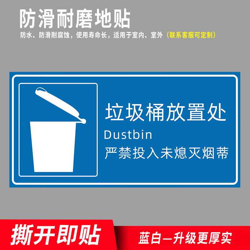 刘不丁清洁工具用品存放处标识贴垃圾桶放置处饮水机地面贴纸扫帚簸萁