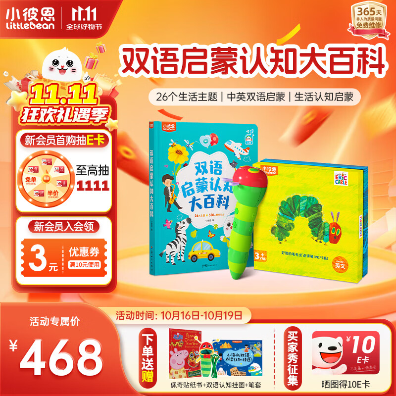 小彼恩毛毛虫点读笔婴幼儿早教双语启蒙认知故事机男女儿童玩具生日礼物
