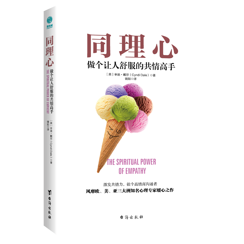 同理心