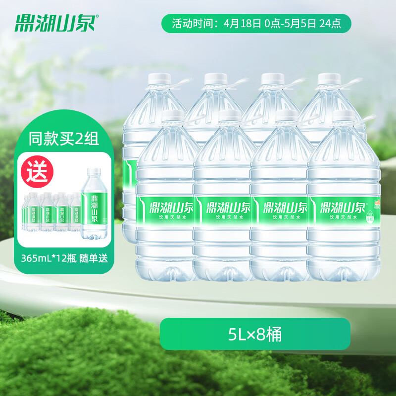 鼎湖山泉饮用天然水 5L*8桶  桶装家庭健康饮用水 泡茶清甜