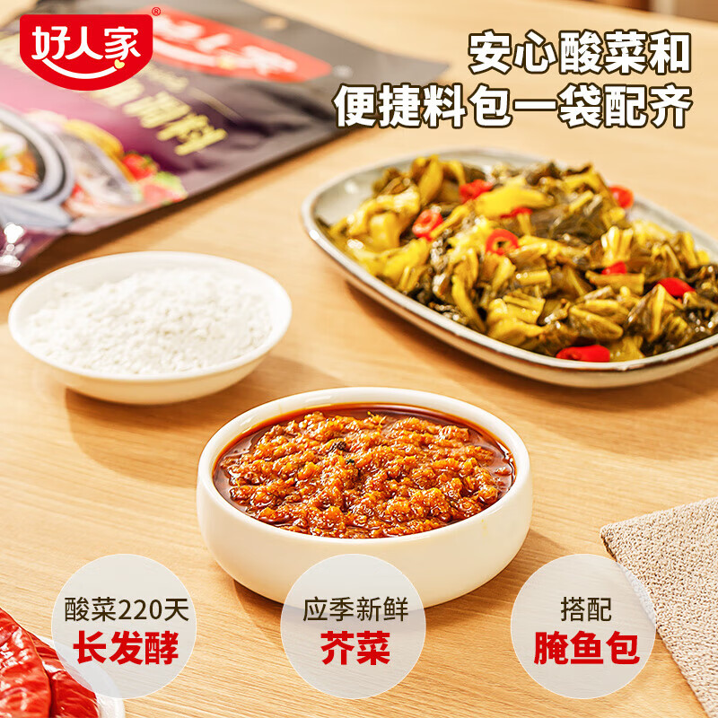好人家老坛酸菜鱼调料包 老坛350g*2