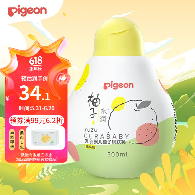 贝亲（Pigeon）婴儿润肤乳 婴儿身体乳 柚子系列持久保湿200ml 新老包装随机发货 清爽型