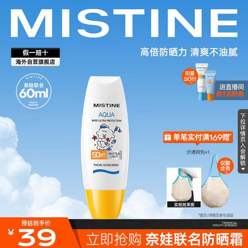 Mistine22版奈娃NEVER联名小黄帽防晒霜 60ml SPF50 有效期至25年4月