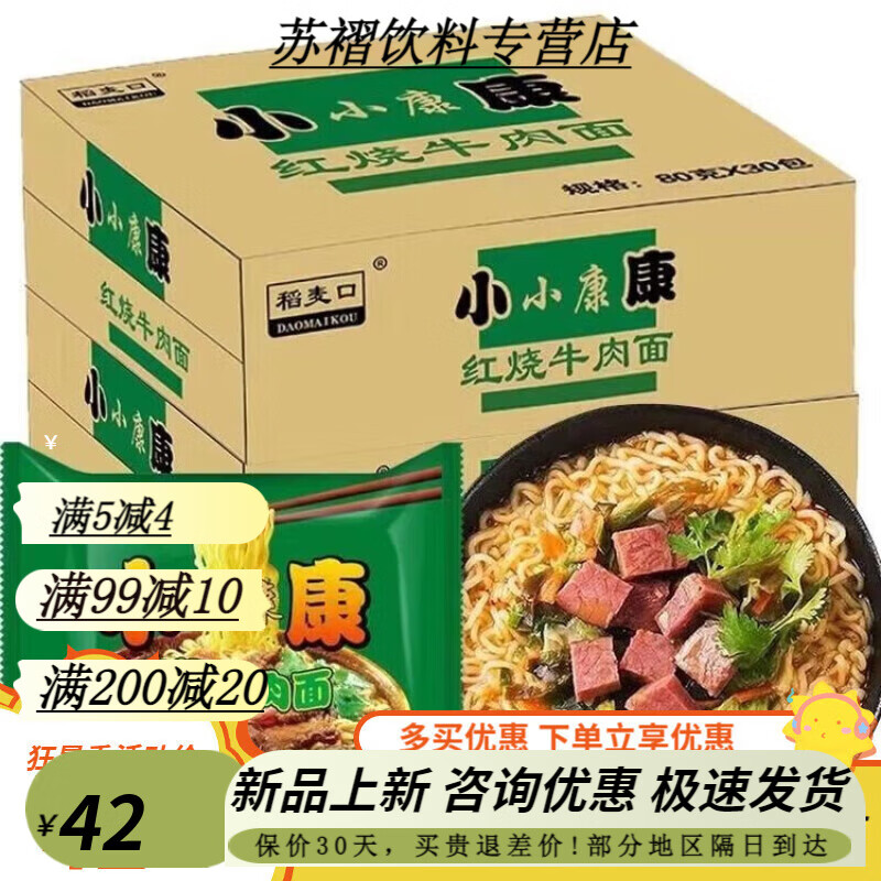 小康红烧牛肉面怀旧泡面网红家庭实惠装早晚餐80克 小康红烧牛肉面20