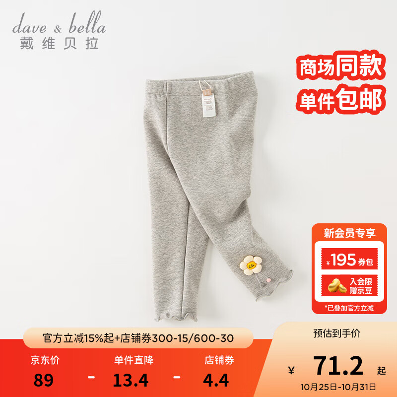 戴维贝拉（DAVE＆BELLA）女童打底裤加绒宝宝长裤洋气儿童裤子小童休闲裤秋冬新款童裤 花灰色【现货】 120 cm（建议身高110-120cm）