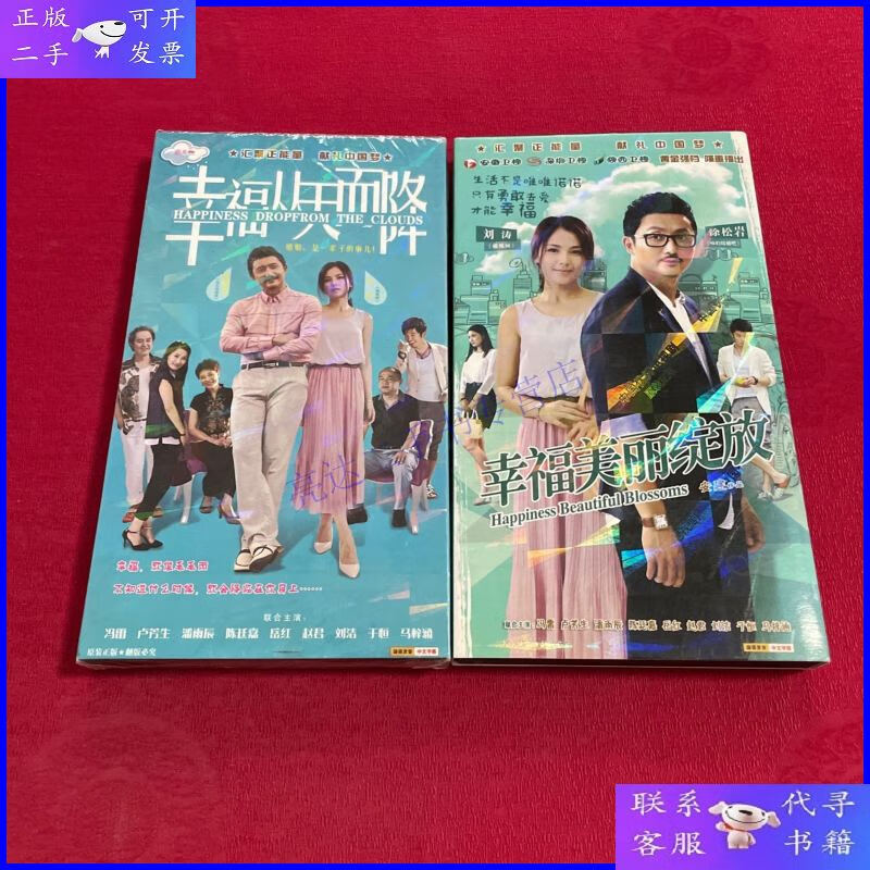 【二手9成新】幸福从天而降 7dvd  幸福美丽绽放 7dvd 共2盒合售