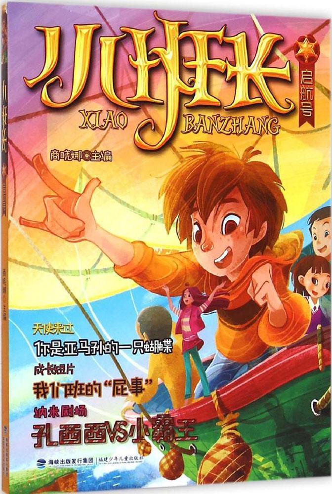 【正版现货】小班长