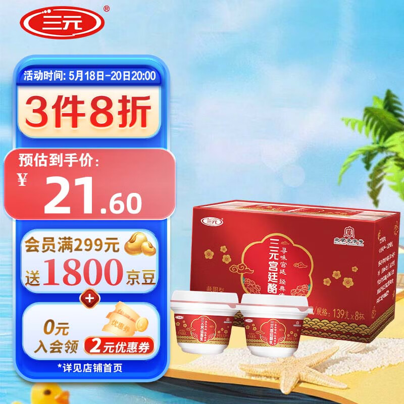 三元 宫廷酪乳杯装凝固型风味酸乳139g*8杯/盒 酸奶 酸牛奶