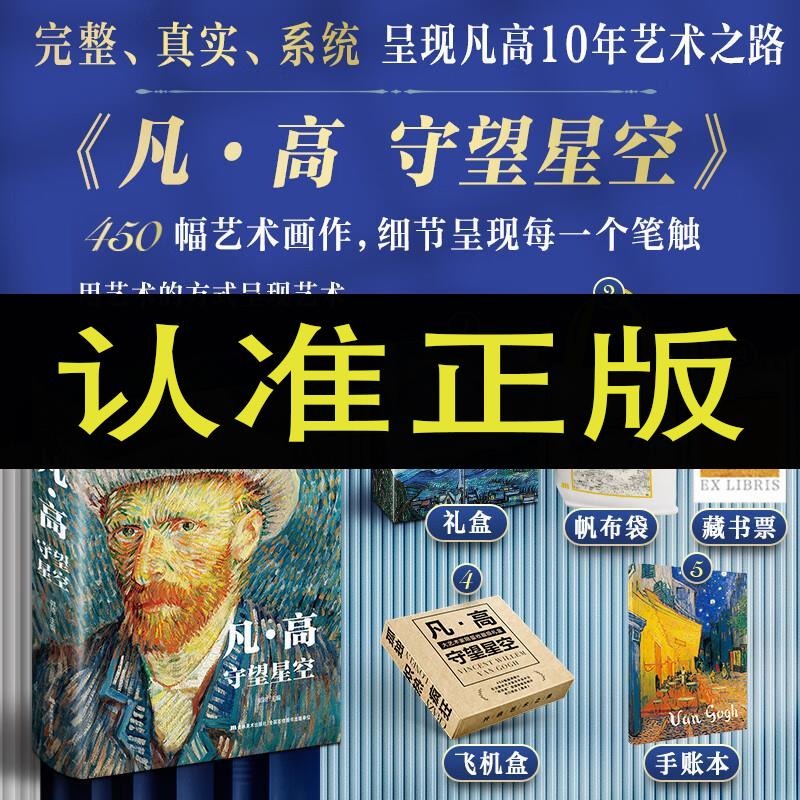 凡高守望星空 礼盒刷边版 帆布包 藏书票 手账本 飞机盒发货艺术 日送