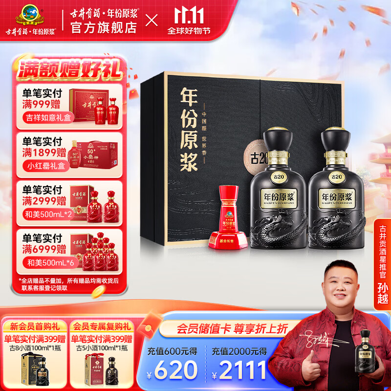 古井贡酒年份原浆古20礼盒 浓香型白酒 52度 500mL 2瓶 礼盒装 节日送礼
