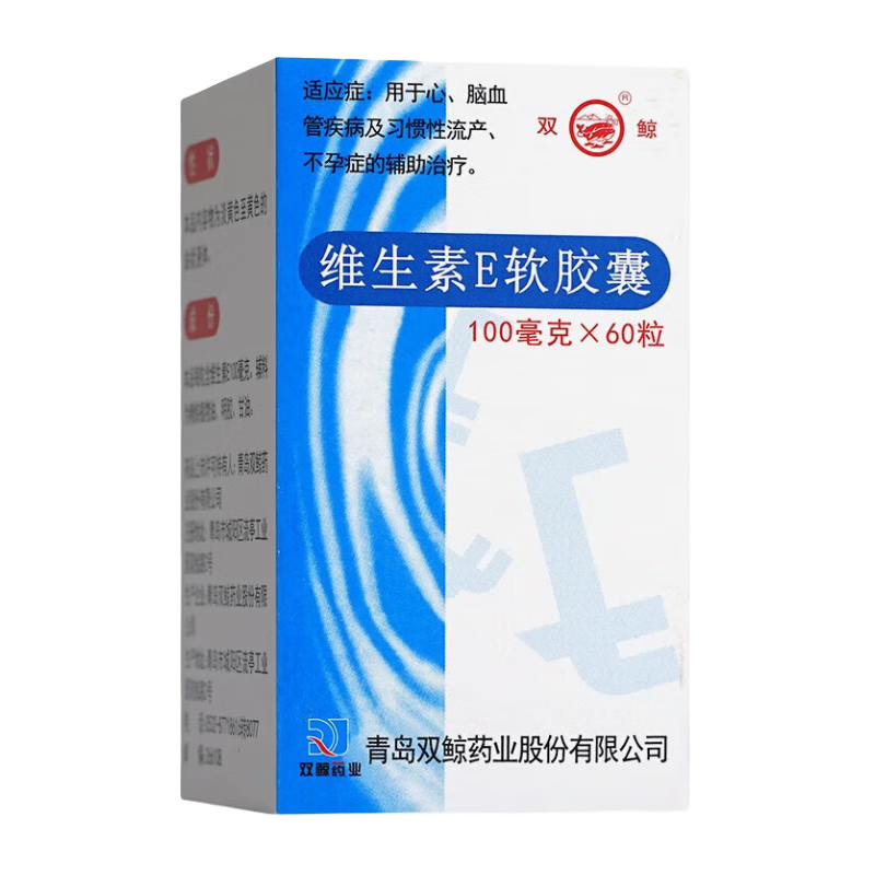双鲸维生素E软胶囊100mg*60粒/盒不孕症辅助治疗发育迟缓