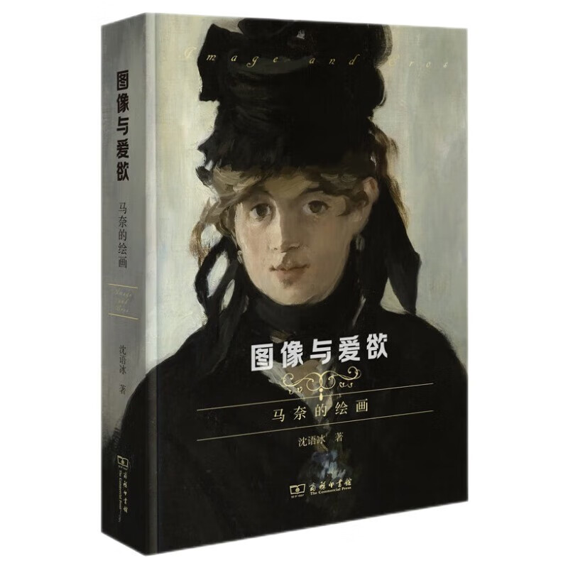 图像与爱欲:马奈的绘画 精美彩图 印象派现代艺术