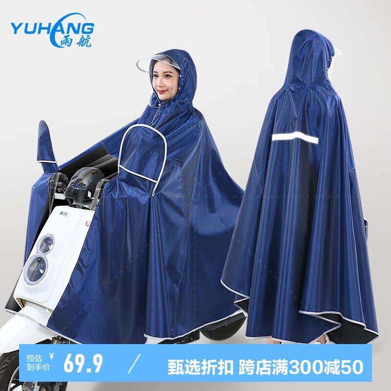 雨航（YUHANG）骑行雨衣雨披单人电动车提花男女成人大帽檐戴面罩可视仪表 蓝色