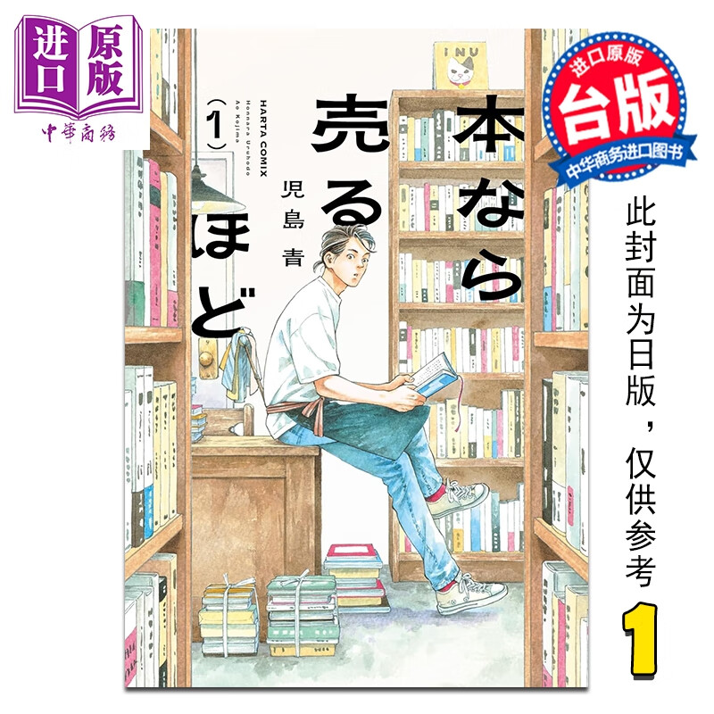 预售 漫画 十月堂旧书事 第1集 儿岛青 卖书商与人生百态 台版漫画书 台湾角川出版