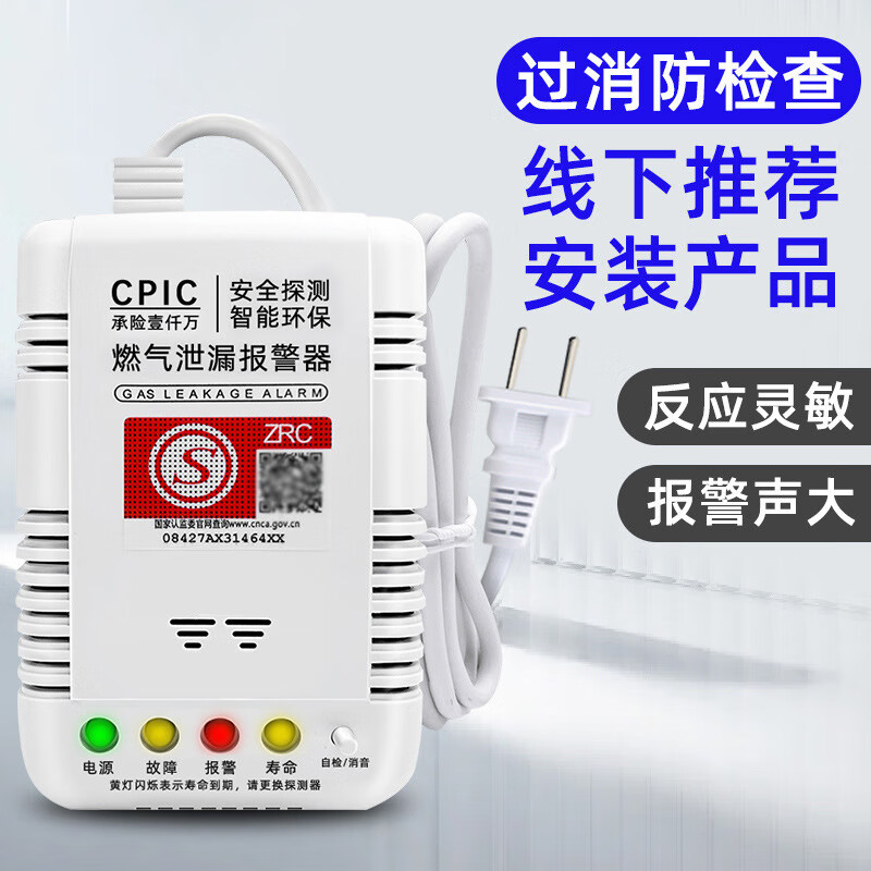 百亿补贴：巨木 燃气报警器天然气警报器家用厨房泄露探测器可燃气体浓度检测仪 燃气报警器【智能感应】 39元