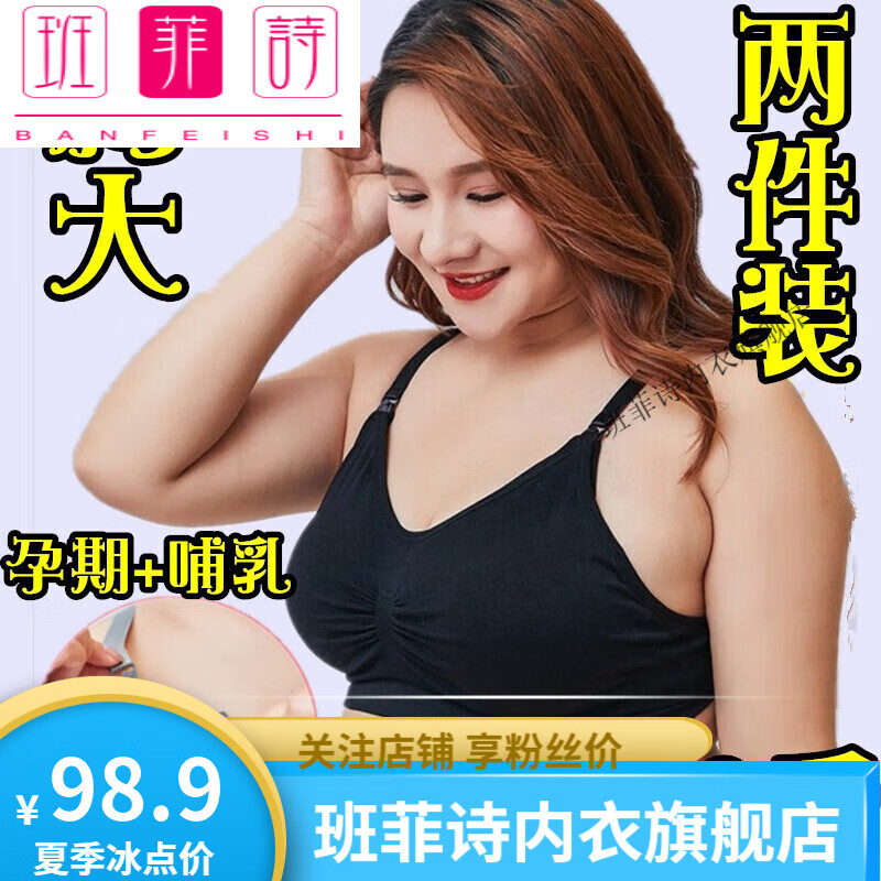 班菲诗特大码产后哺乳文胸罩内衣女250斤产后喂奶胖mm孕妇内衣加肥大码 红色 42/95D