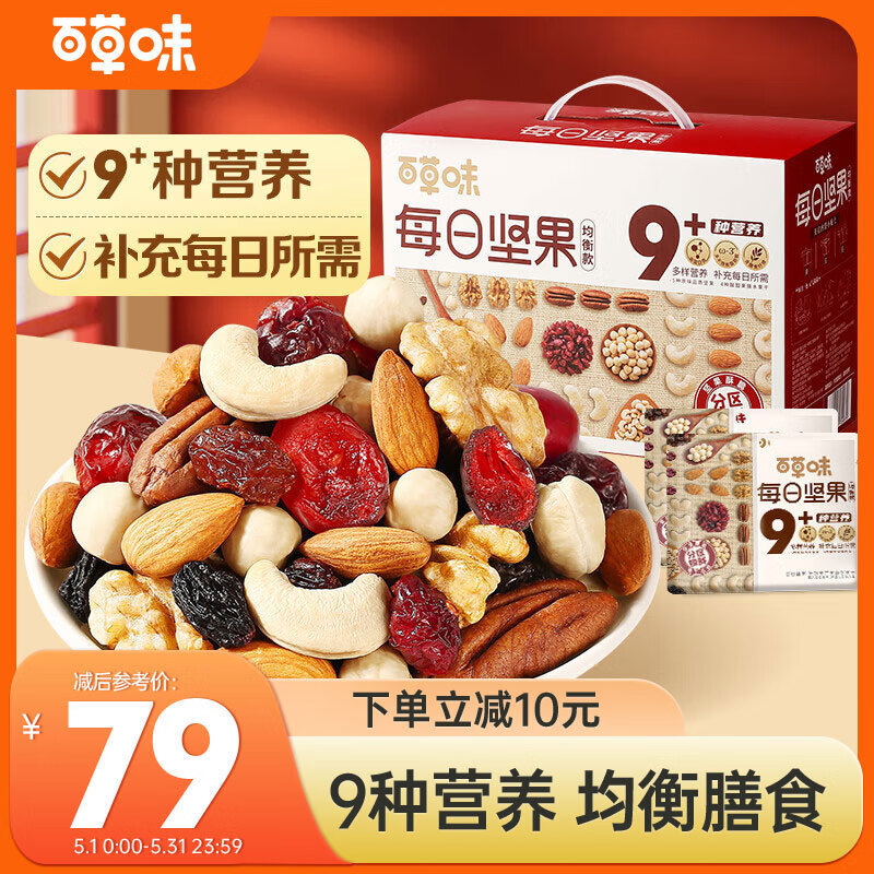 百草味每日坚果均衡款750g/30包 健康零食混合干果仁礼盒休闲大礼包