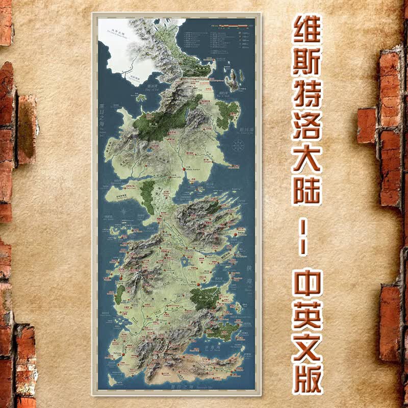 冰与火之歌地图海报装饰画 咖啡馆书房墙壁画报芯 维斯特洛大陆地图