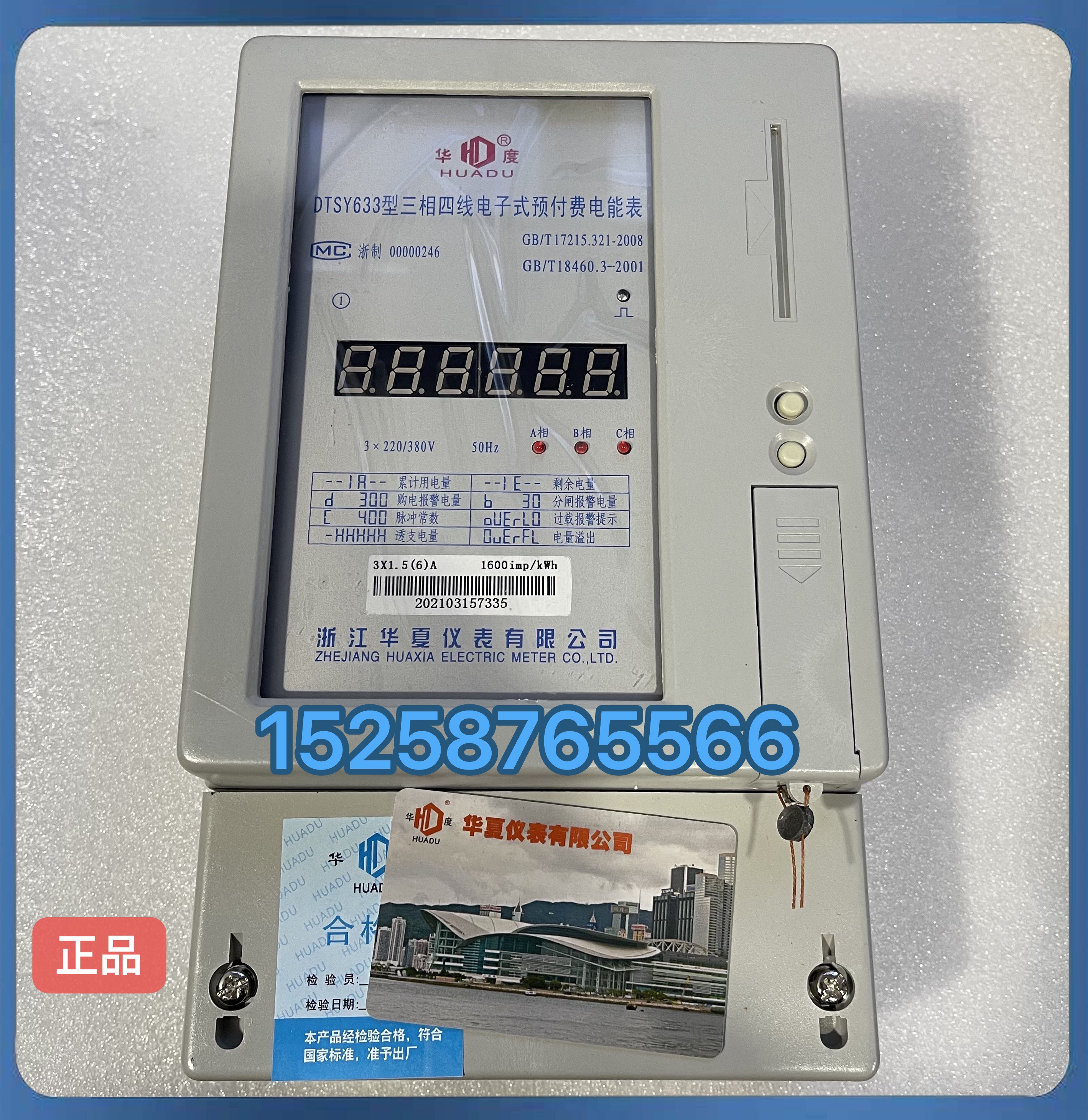 浙江華夏儀表 三相四線預付費電能表DTSY633-1.5A 老款管 DTSY633156A互感式