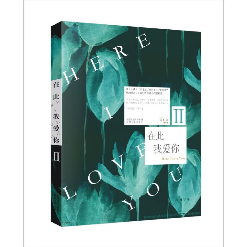 在此,我爱你2