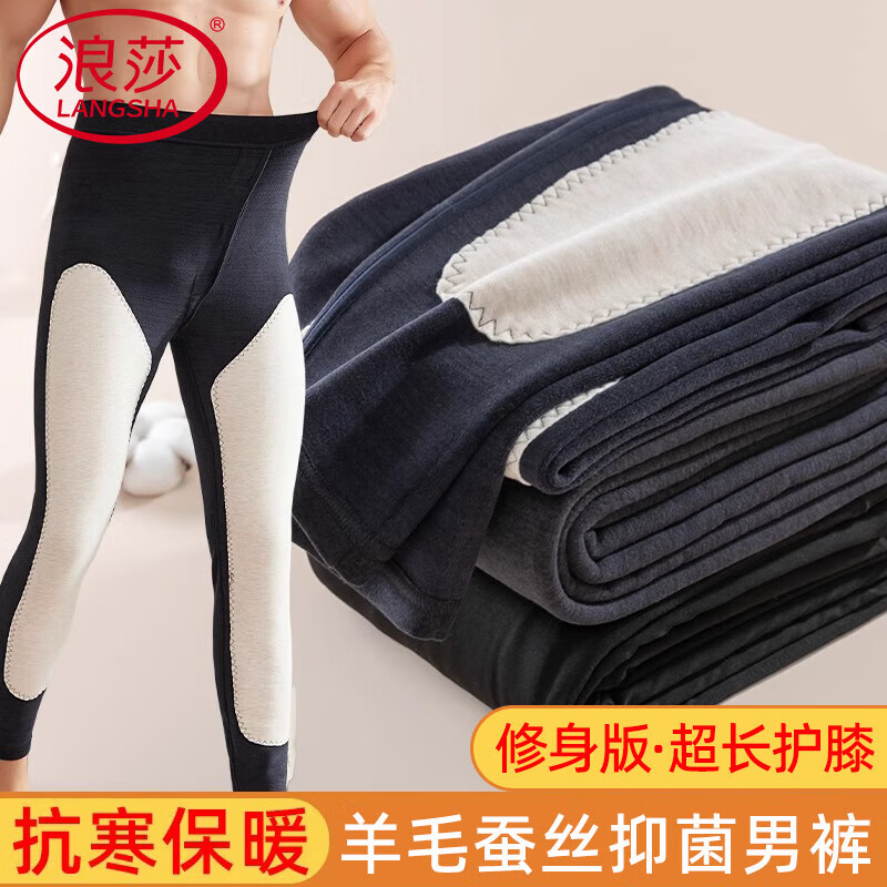 浪莎秋裤男秋冬保暖加长双层抑菌护膝男士棉毛裤保暖线裤衬裤