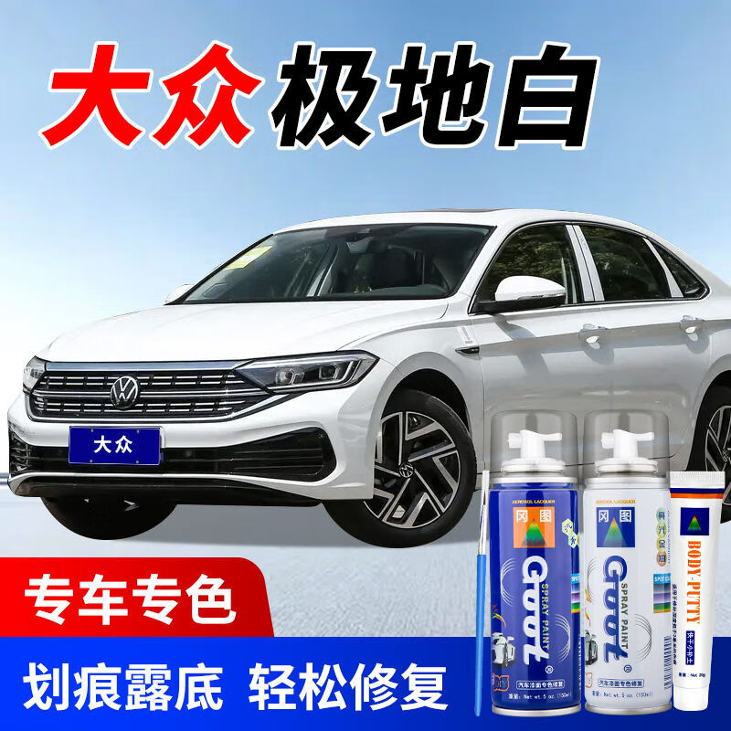 GOOT 上汽一汽大眾汽車極地白色補(bǔ)漆筆噴漆套裝寶來速騰車漆劃痕修復(fù)