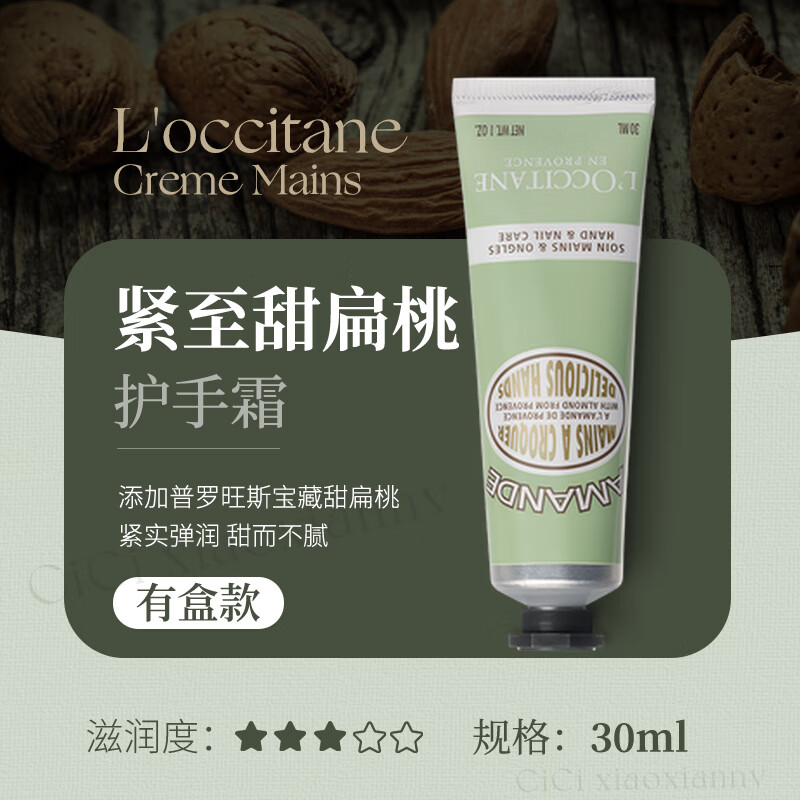 30ml欧舒丹护手霜保湿乳木果樱花云中月桂玫瑰之心甜扁桃 护手霜30ml 甜扁桃 有盒 米白色