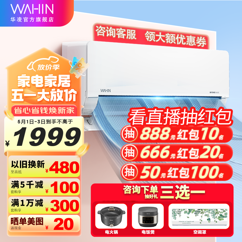 华凌空调 新一级能效 家用智能空调 变频冷暖 壁挂式防直吹 自清洁科技 大风量挂机 客厅卧室静音体验 1.5匹 一级能效 35GW/N8HL1【推荐】