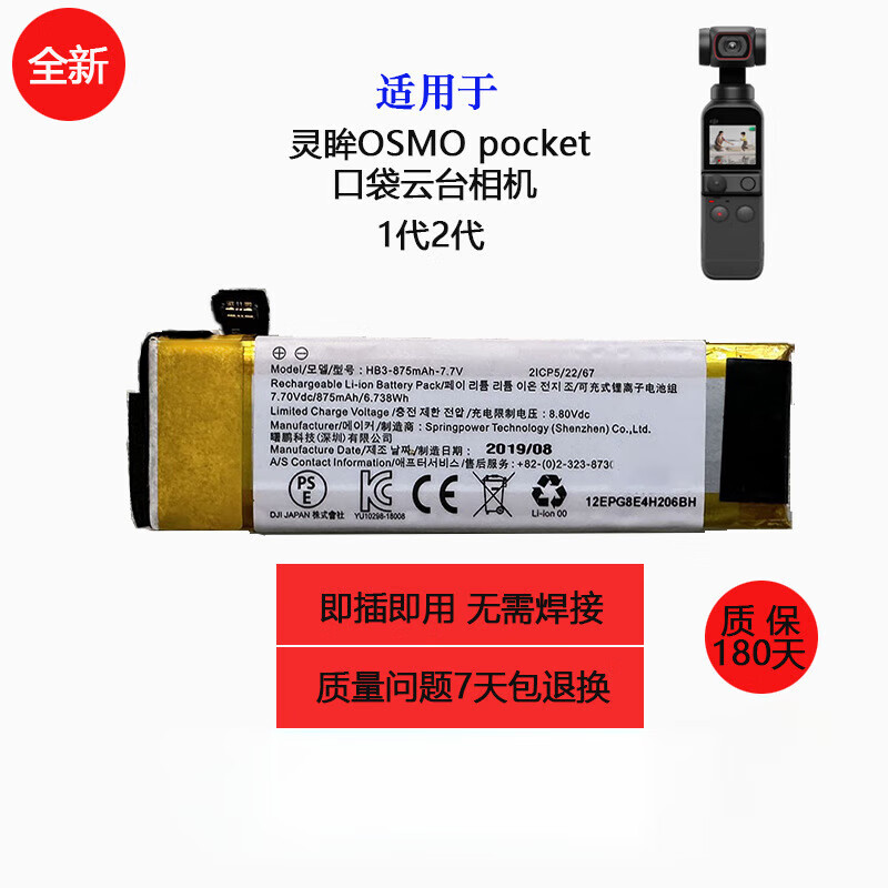 全新现货大疆dji灵眸osmo pocket 2 口袋云台相机2代电池 随机发