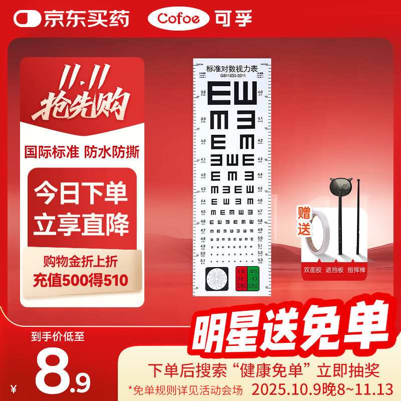 可孚 视力表新国标成人国际标准家用对数儿童挂图测眼睛测试表 标准款