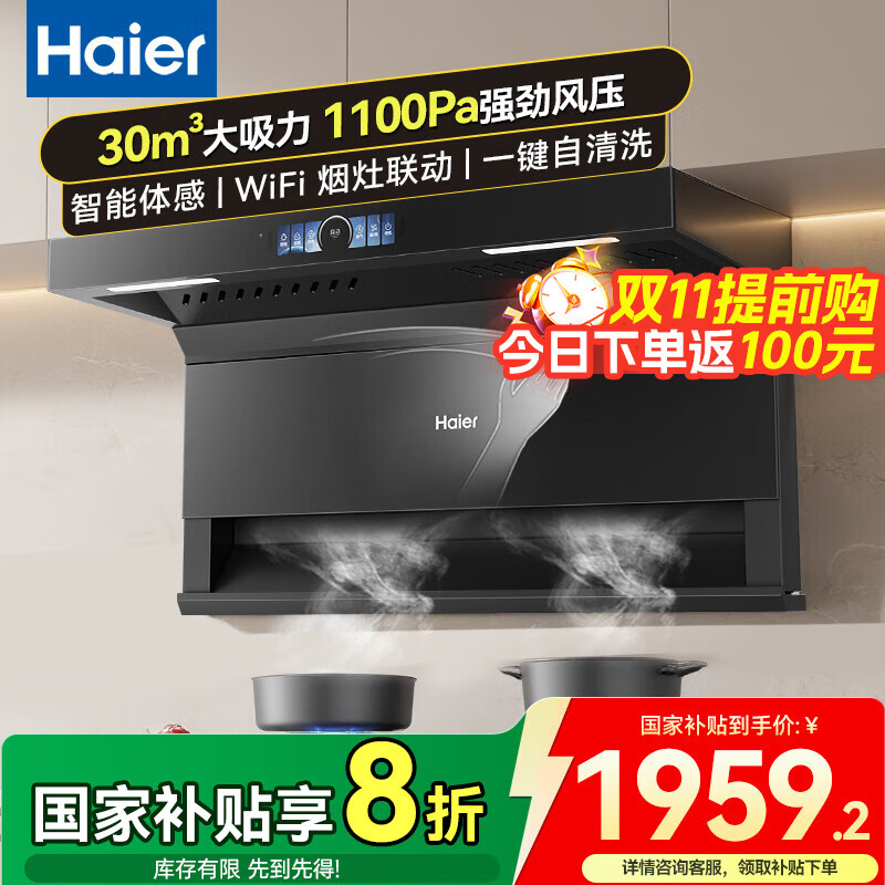 海尔油烟机31立方大吸力吸油烟机家用变频抽油烟机Leader系列7字型顶侧双吸 一级能效 【政府补贴20%】31m³顶侧