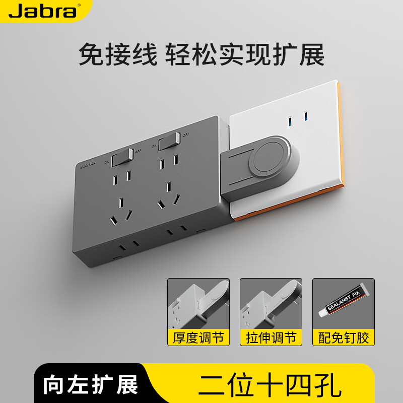 捷波朗插座一转多扩展原位替换免打孔转换器插排厨房延长多功能插座拓展 【向左扩展】灰色二位十四孔