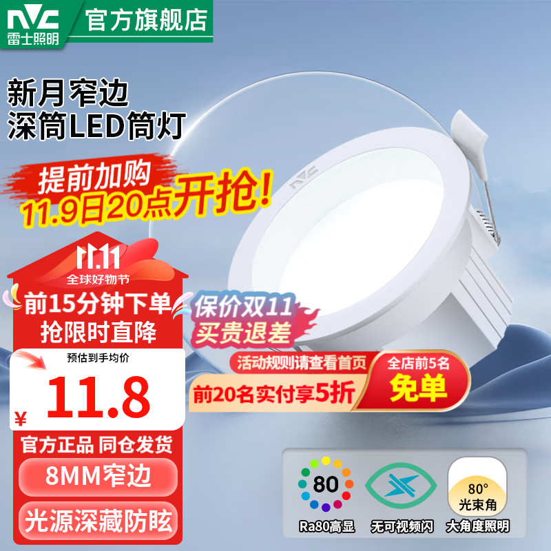 雷士（NVC）LED筒灯家用嵌入式孔灯天花板嵌入式防眩窄边客厅过道灯 【新月】4W三色光|开孔70-80MM