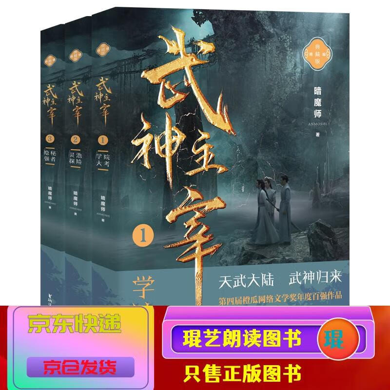 琨艺图书 只售正版 】武神主宰(套装共3册):限量签名版 小说 魔幻