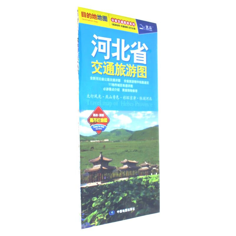 河北省交通旅游图